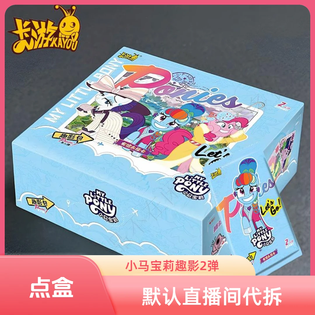 卡游【趣影2弹】小马宝莉卡点盒【默认直播间代拆】