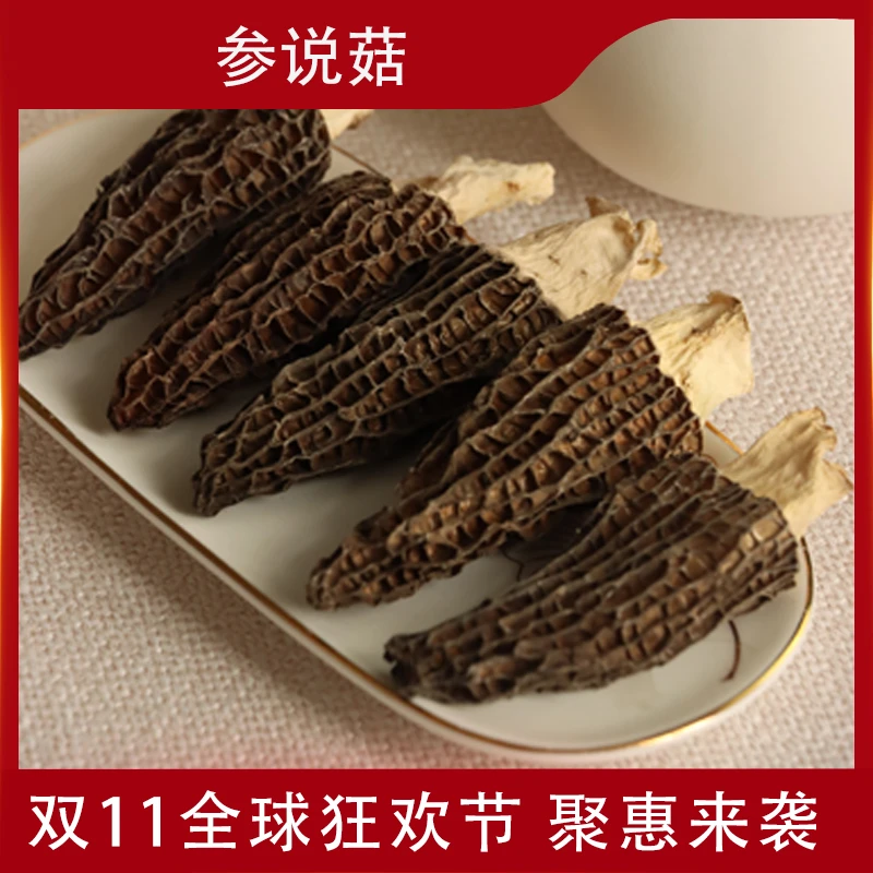 菌菇三拼 羊肚菌 香菇 虫草花组合装