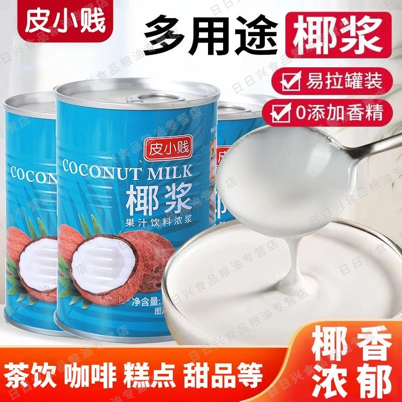 皮小贱椰浆高浓度浓缩椰汁椰奶罐装水果捞西米露马蹄糕奶茶用材料