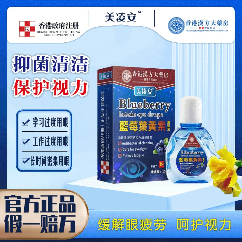 【拍1发2 拍5发10】 美凌安官方店叶黄素滴眼液缓疲劳缓解眼部问题