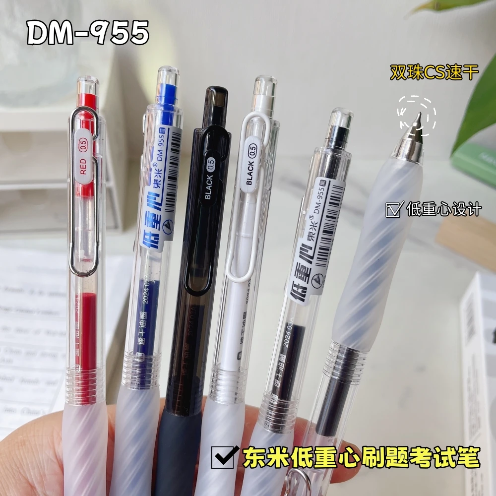 东米955低重心按动中性笔黑笔学生考试CS双珠速干刷题顺滑红蓝笔