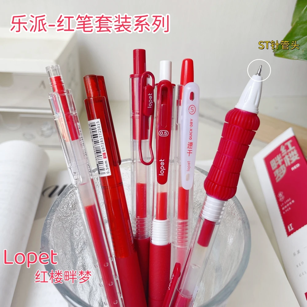 乐派红笔套装老师批改作业用按动水笔st笔头高颜值教师学生用红笔