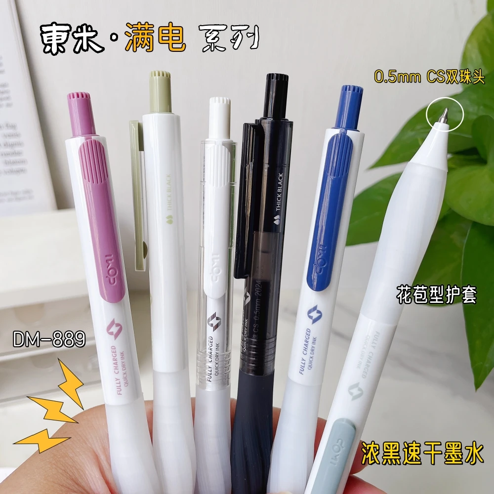 东米889满电按动中性笔高颜值双珠CS速干防疲劳软护套刷题签字笔