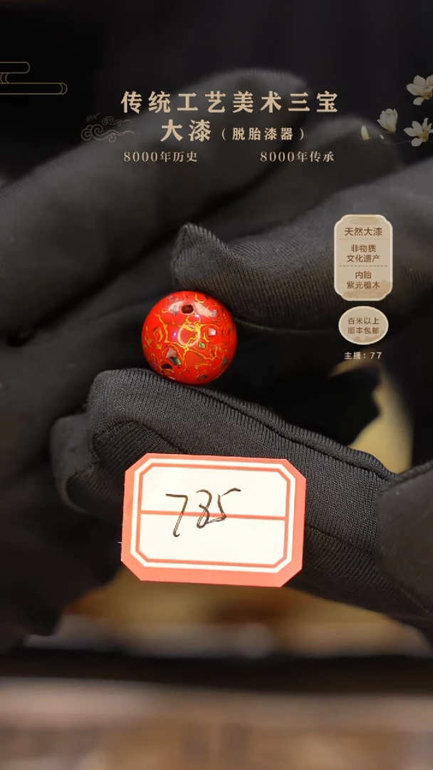 【闪购商品】大漆单珠/犀皮螺钿/1.5 785