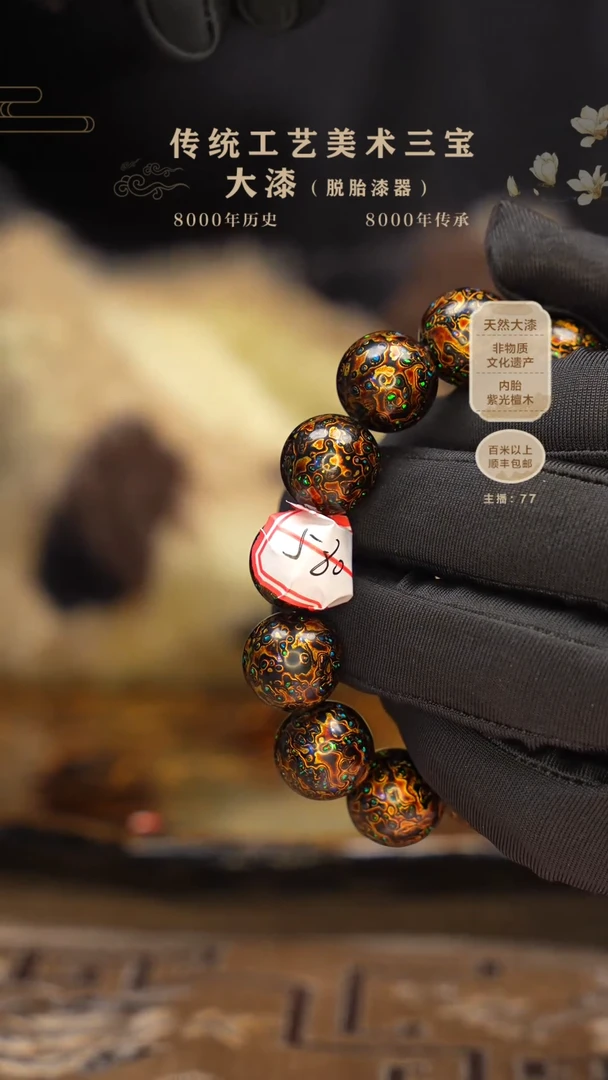 【闪购商品】大漆手串/欧泊/1.5*13 580