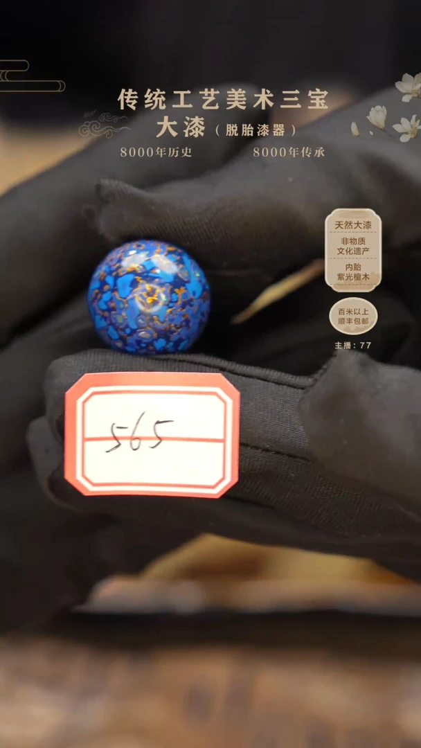 【闪购商品】大漆单珠/犀皮螺钿/2.0 565