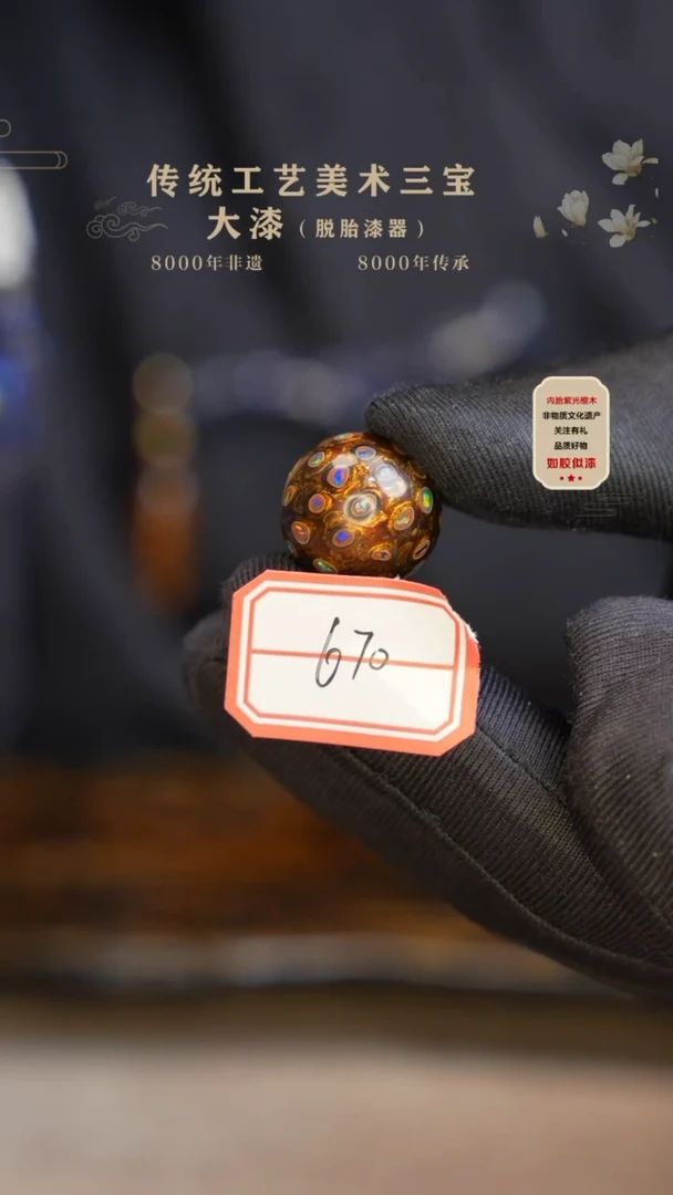 【闪购商品】大漆单珠/欧珀/1.8 670