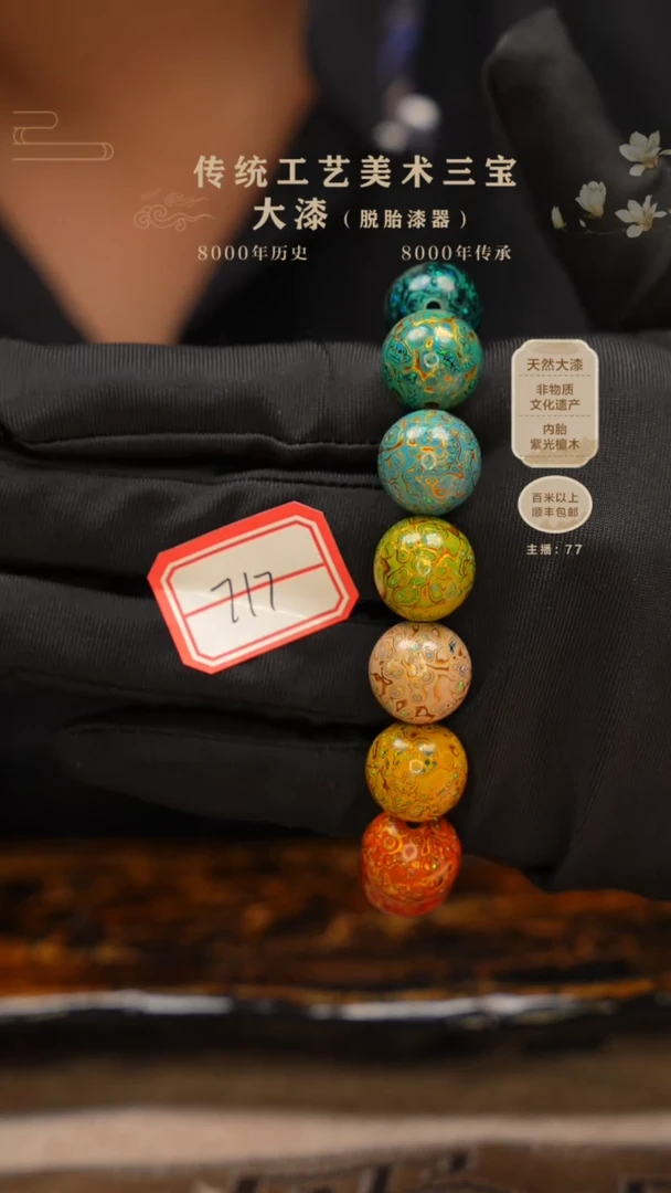 【闪购商品】大漆手串/欧泊/1.5*13 717
