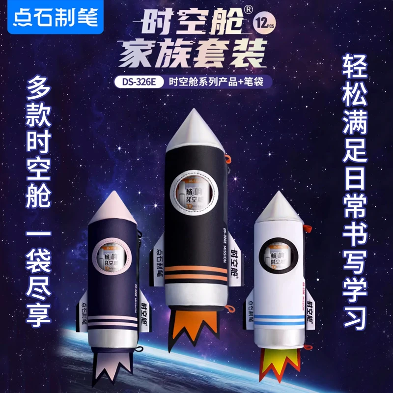 点石时空舱笔袋大容量黑色按动中性笔速干太空舱笔学生笔盒收纳袋