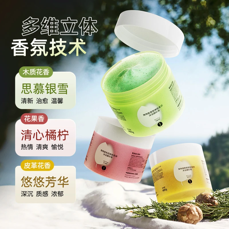 殊物磨砂膏浴盐氨基酸香氛清新质焕肤花果香柔嫩补水清爽嫩肤顺滑