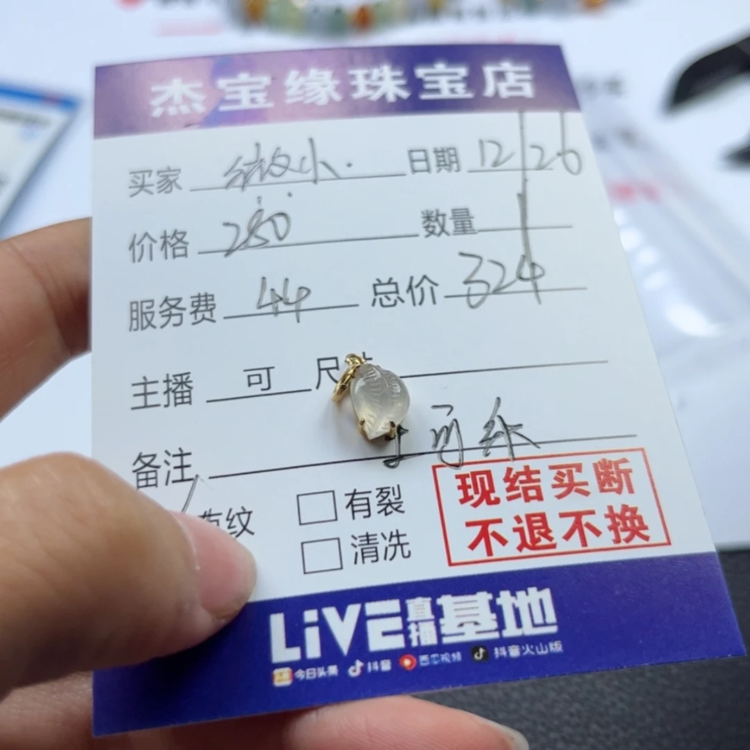 【闪购商品】定制翡翠未镶嵌微***爪