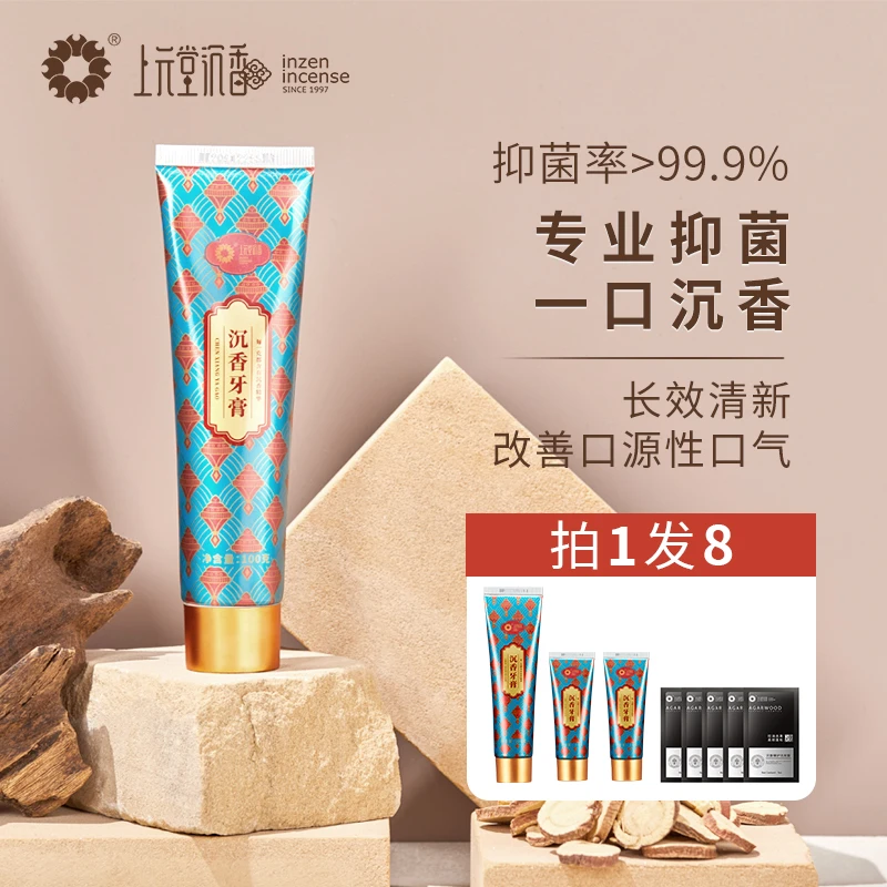 上元堂沉香牙膏清新口气清洁口腔抑菌改善口气不含氟牙膏留香养护