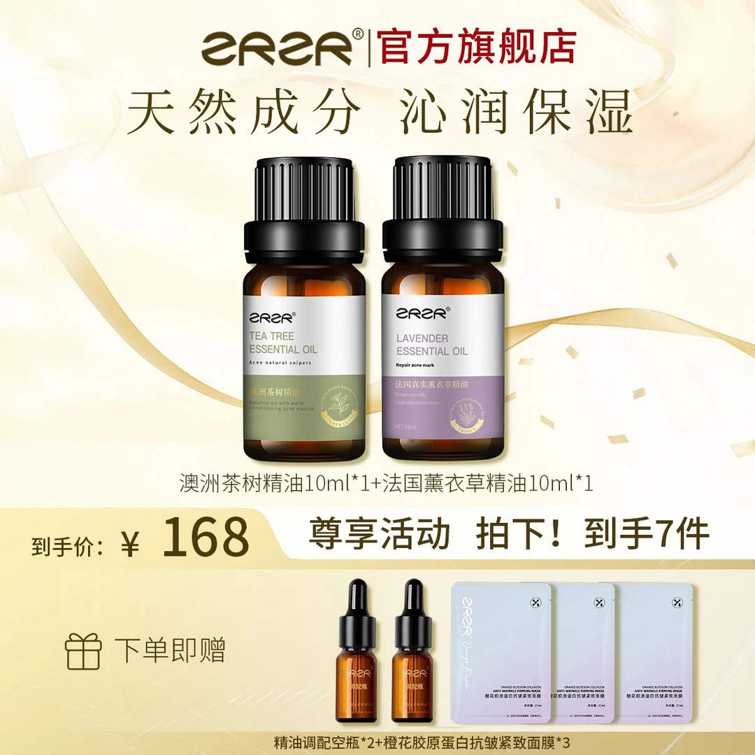 【痘肌组合】法国真实薰衣草精油+澳洲茶树精油组合套装