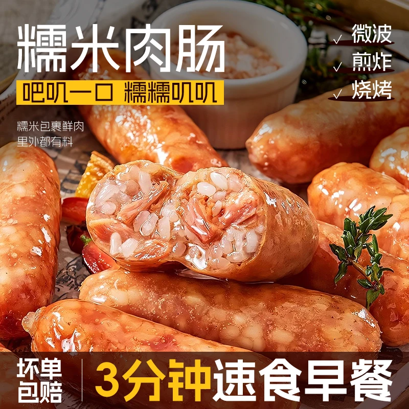 鲜肉糯米肠糯米肉肠非火山石烤肠香肠爆汁烤肠火腿软糯鲜香过馋瘾