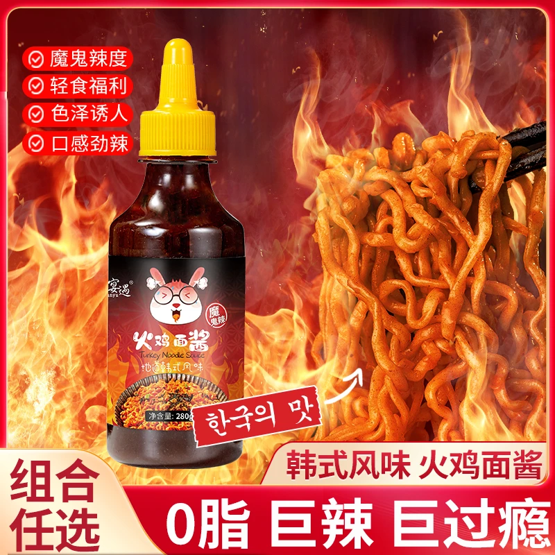 0脂肪火鸡面酱料超魔鬼辣韩式风味拌面拌饭火锅辣酱料观赛千岛酱