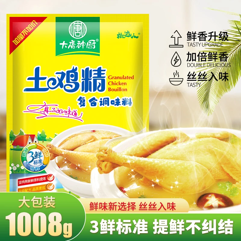 土鸡精鸡精大包大袋商用家用调味料鸡粉汤料饭店炒菜煲汤火锅鲜浓