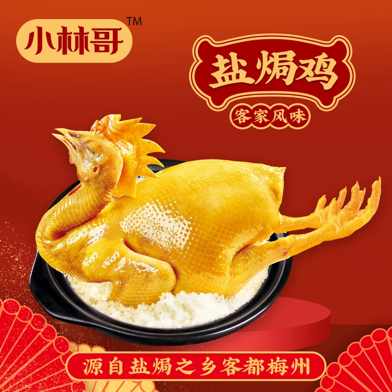 小林哥正宗梅州特产客家盐焗鸡整只老鸡顺丰冷链包邮咸香*2只直脚