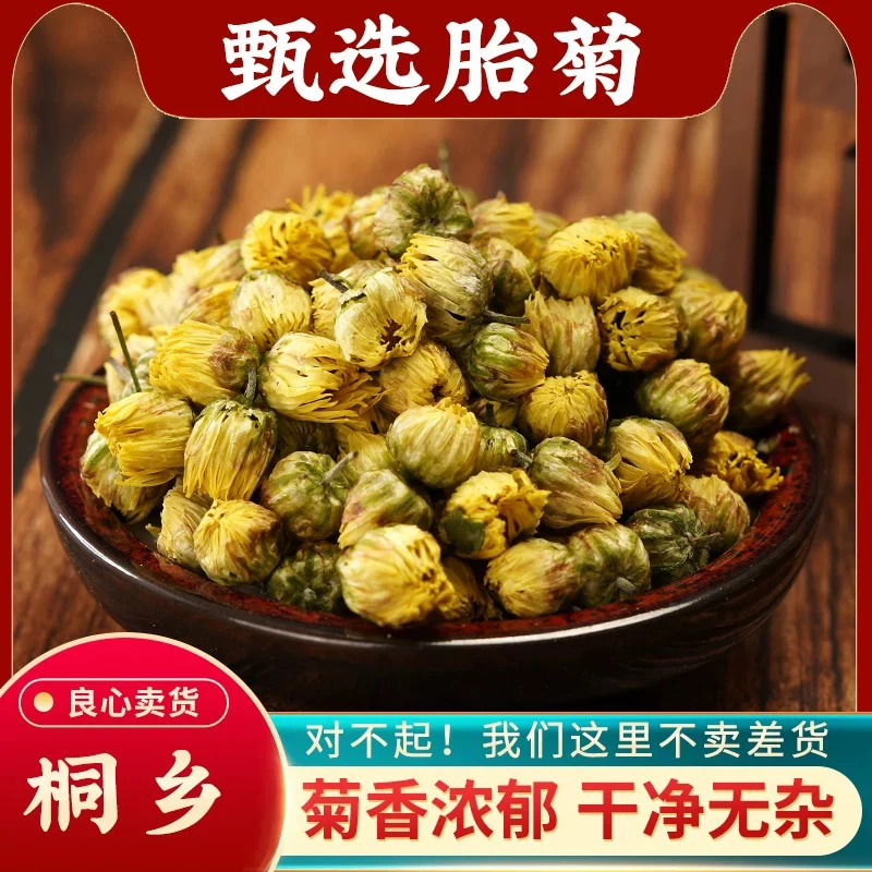 新胎菊王清香凉茶手工采摘优质农产品蔬菜