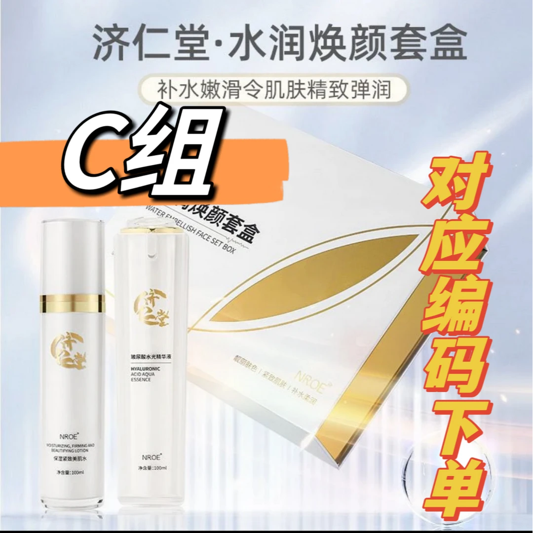 【B组101-200】水润焕颜补水紧致修护提拉水光嫩滑玻尿酸保湿