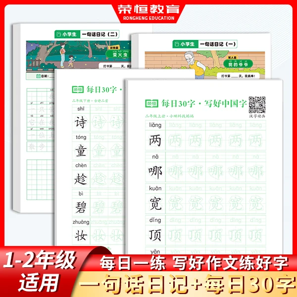 一句话日记+每日30字练字帖看图写话小学生练字写作训练一二年级