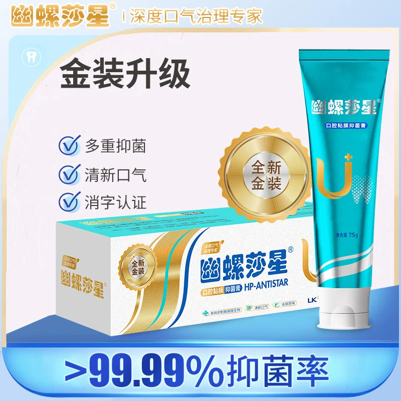 消字号口腔抑菌膏清新口气植萃深层除异味护理草本温和抑菌膏膏