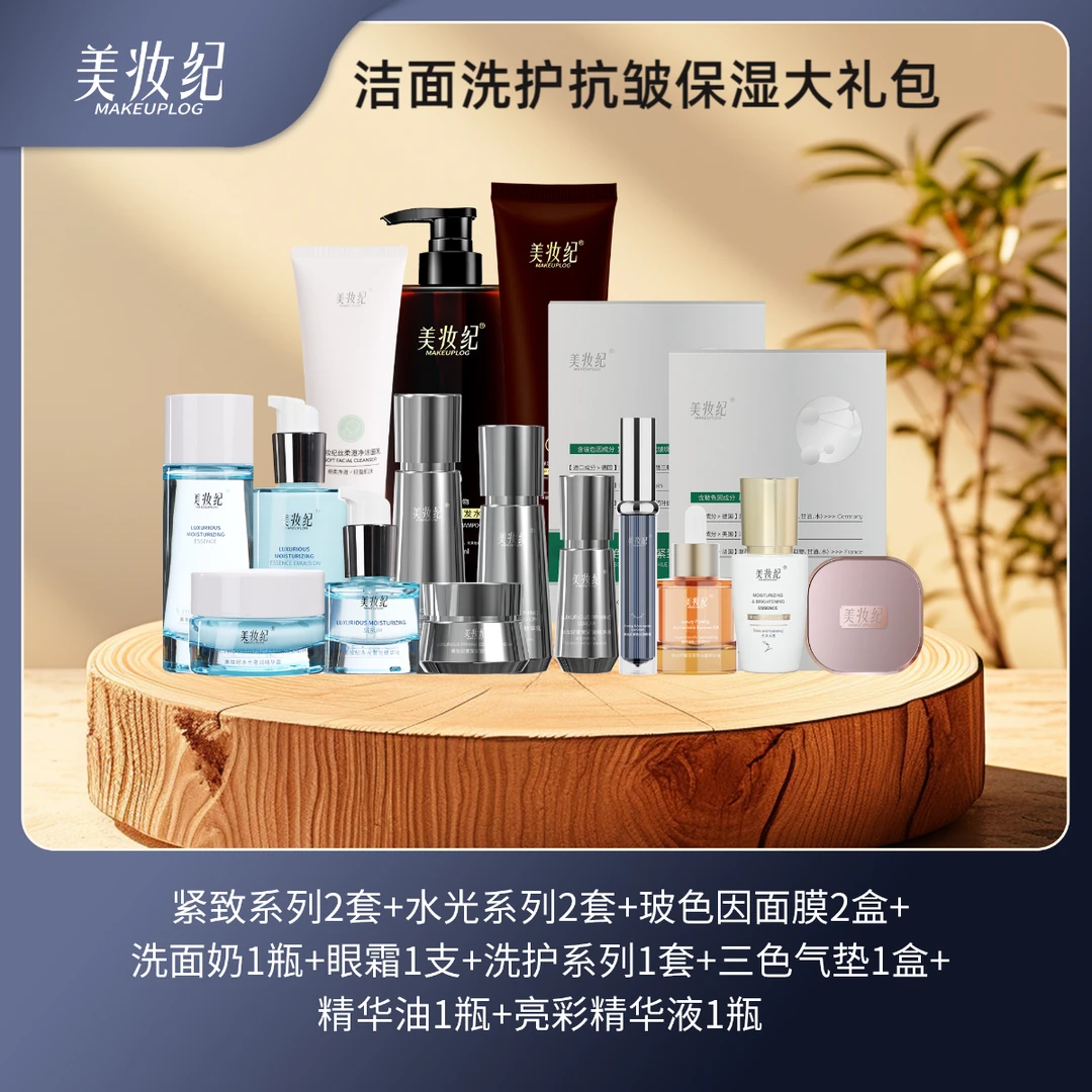 【官方正品】美妆纪洗护补水抗皱系列面膜全套（25件）豪华大礼包奢