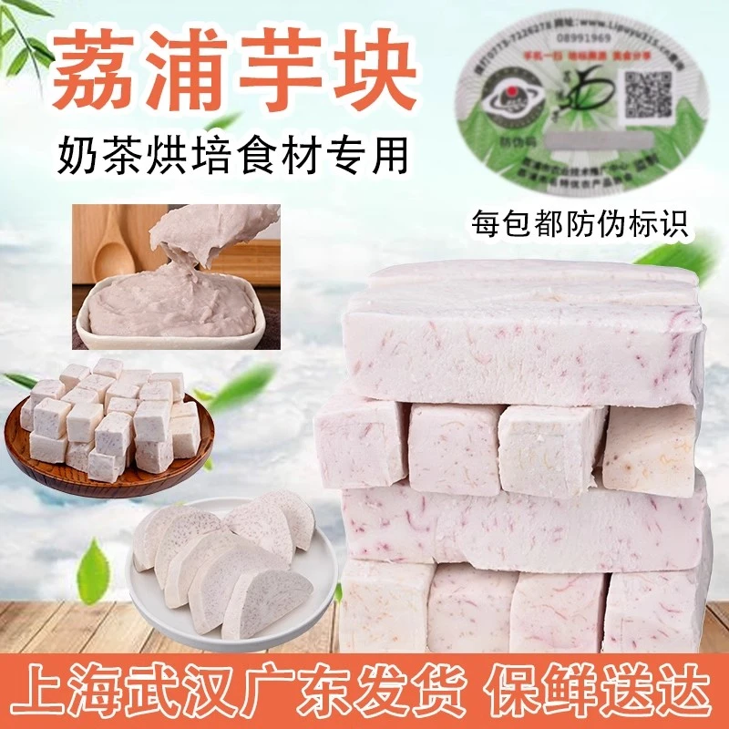 荔浦冷冻芋头块槟榔芋丁芋泥奶茶专用速冻芋条去皮切块烘焙新鲜