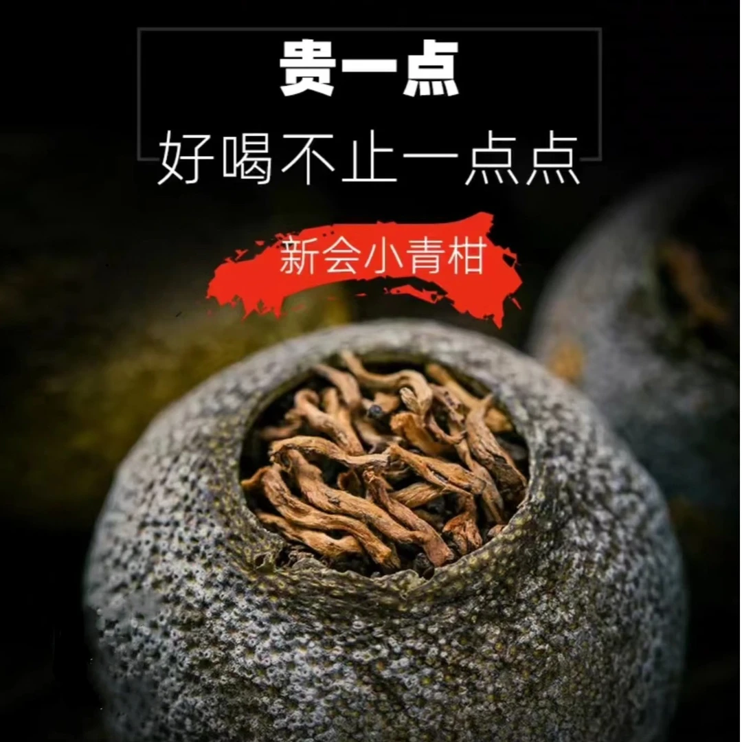 新会小青柑普洱茶正宗生晒陈皮柑普茶青橘桔茶特级熟茶叶散装批发