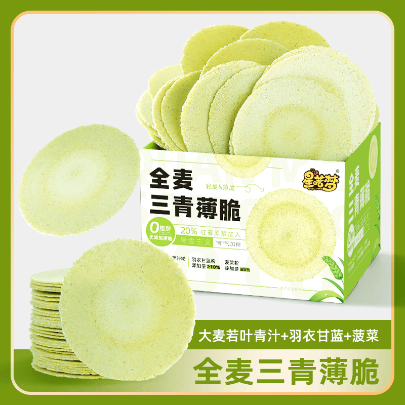 【宠粉福利】0脂肪无蔗糖添加全麦三青薄脆风吹饼整箱好吃即食美味
