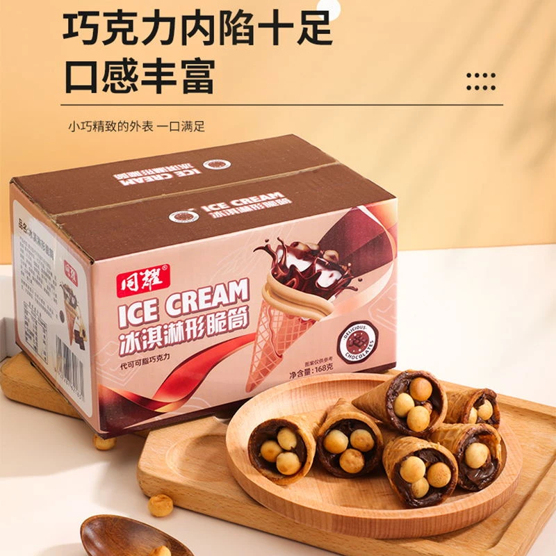 酥脆星球杯巧克力脆脆筒夹心饼干冰淇淋造型小包装红休闲零食整箱