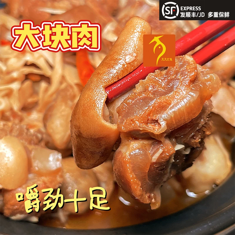 红焖羊肉煲熟食 天天打鱼带皮羊肉羊腿羊排火锅 半成品方便菜速食