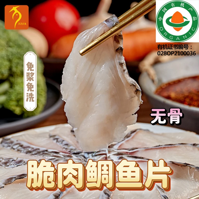 [吃货推荐]【有机】脆肉罗非鱼片无骨  火锅半成品酸菜鱼方便菜鱼肉