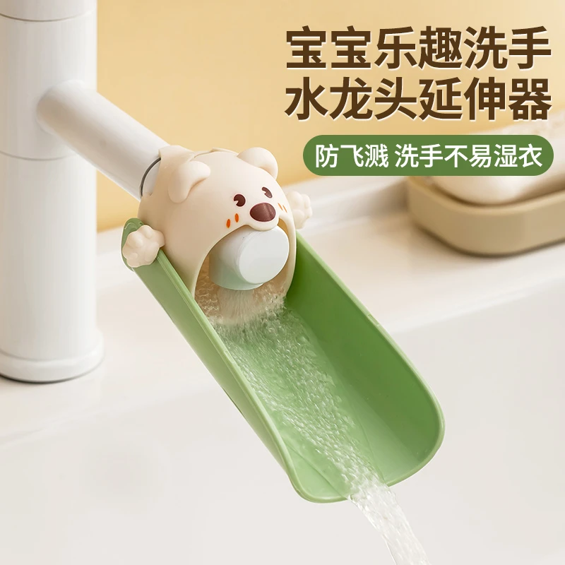 家用水龙头延伸器可爱宝宝洗手延长防溅神器导水槽儿童引水器加长