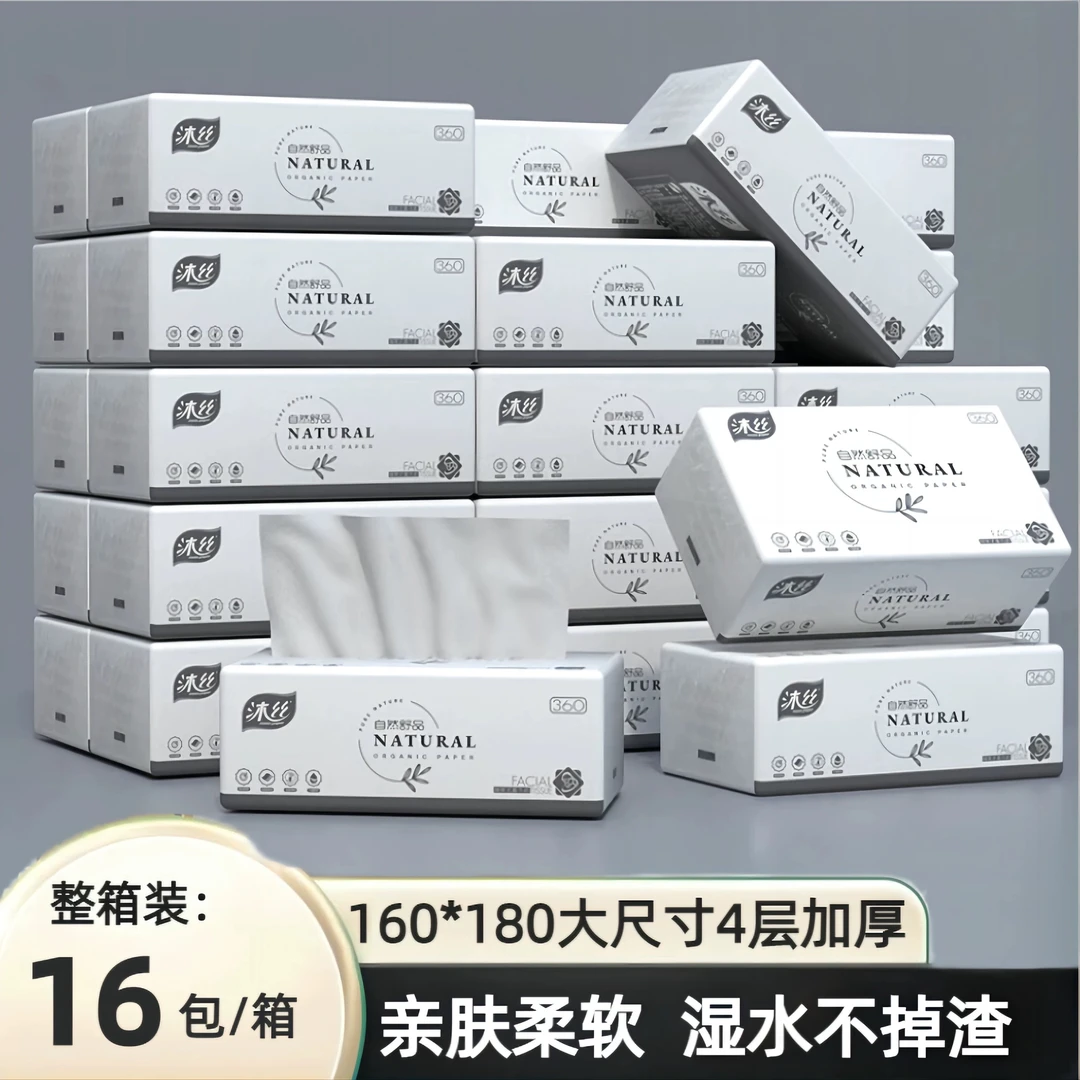 沐丝抽纸16包整箱四层家用面巾纸亲肤母婴加厚干湿两用超柔不掉渣