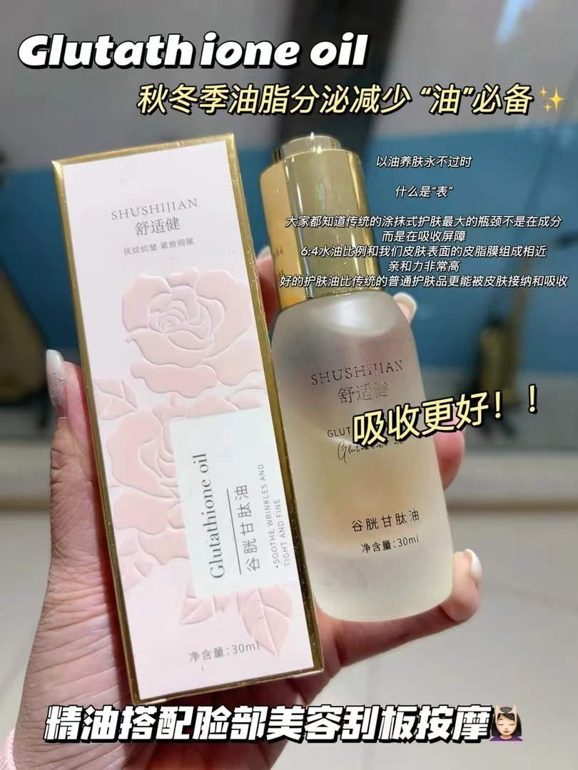 谷胱甘肽精华油沙漠干皮保湿敏肌褪红去黄抗氧化抗老改善细纹30ml