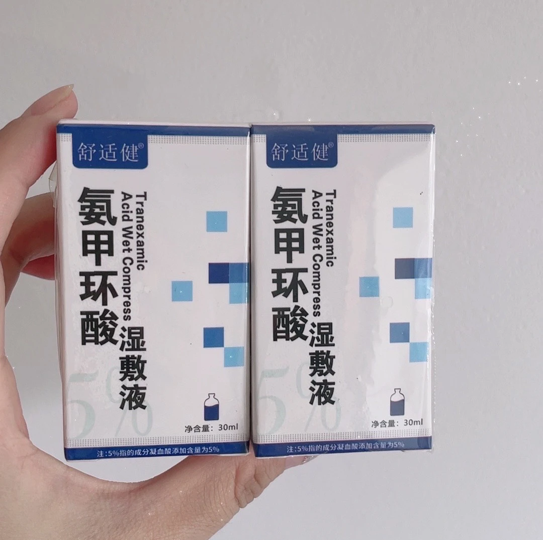 氨甲环酸湿敷液正品30毫升补水保湿