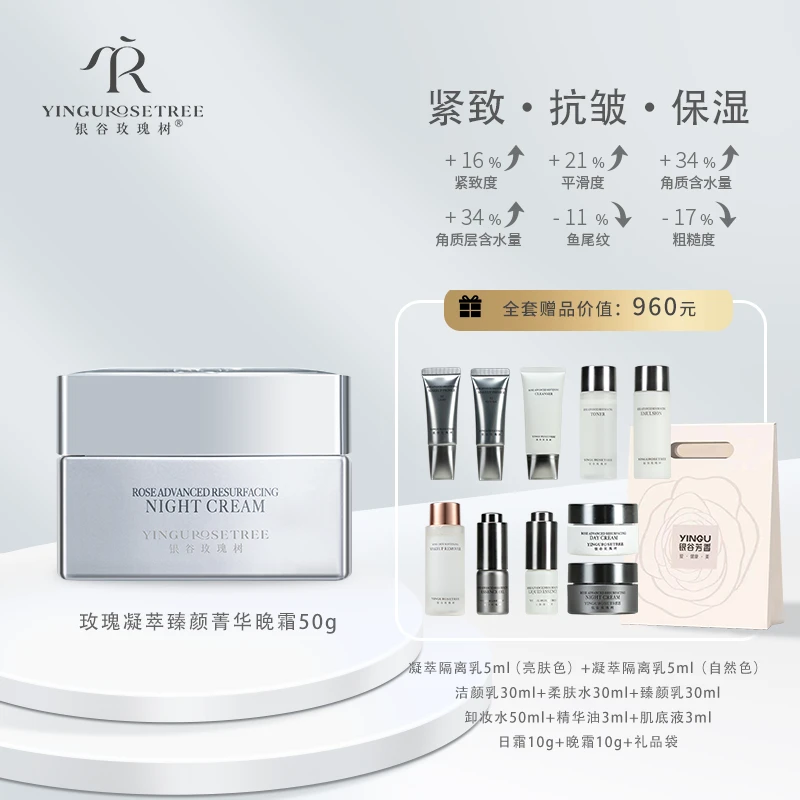 银谷玫瑰树玫瑰凝萃臻颜菁华晚霜芳香紧致保湿抗皱舒缓面霜淡纹