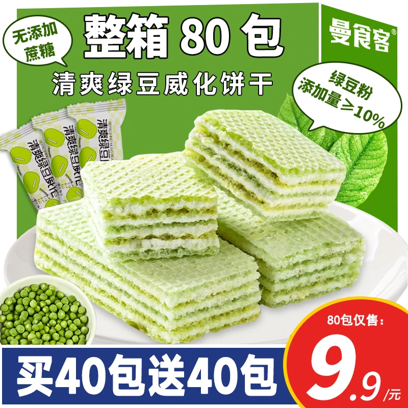 【整箱80包】绿豆粗粮威化夹心饼干无添加蔗糖休闲食品零食整箱3包