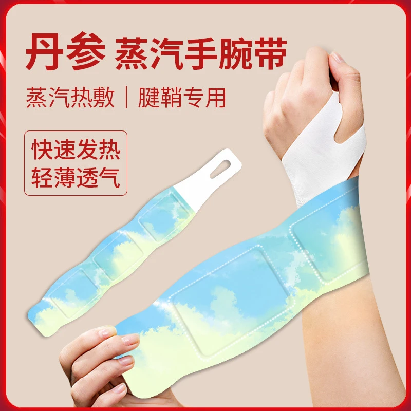 蒸汽热敷手腕带草本暖腕贴