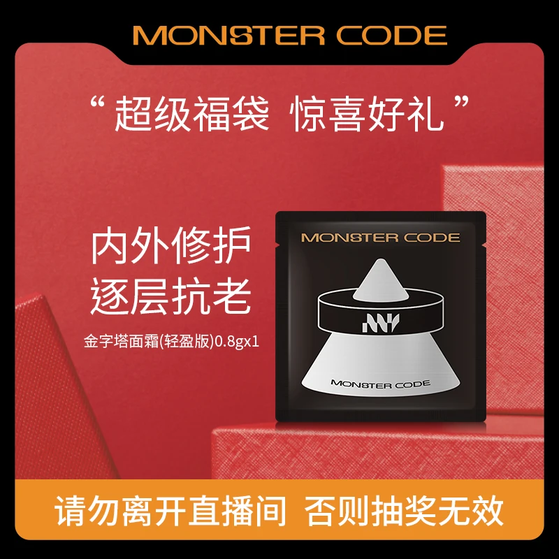 金字塔面霜轻盈版0.8g