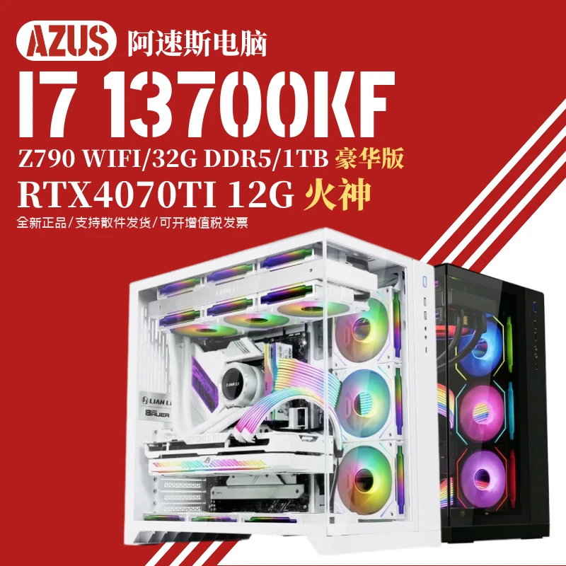 【A】I7 13700KF+RTX4070TI火神黑白海景房高端DIY台式电竞游戏主机