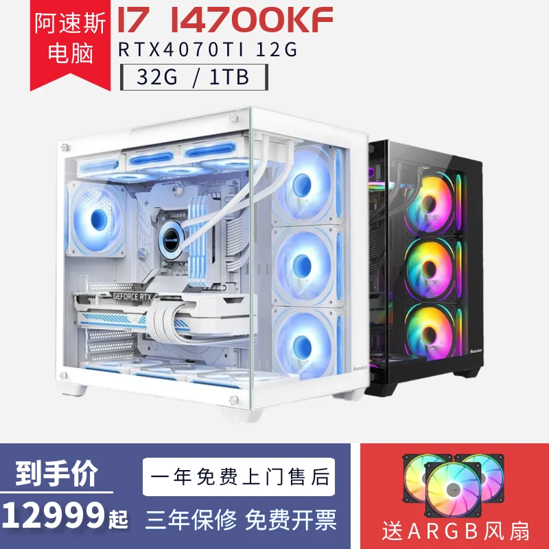 【A】I7 14700KF+RTX4070TI高端超频DIY台式机海景房电脑游戏主机