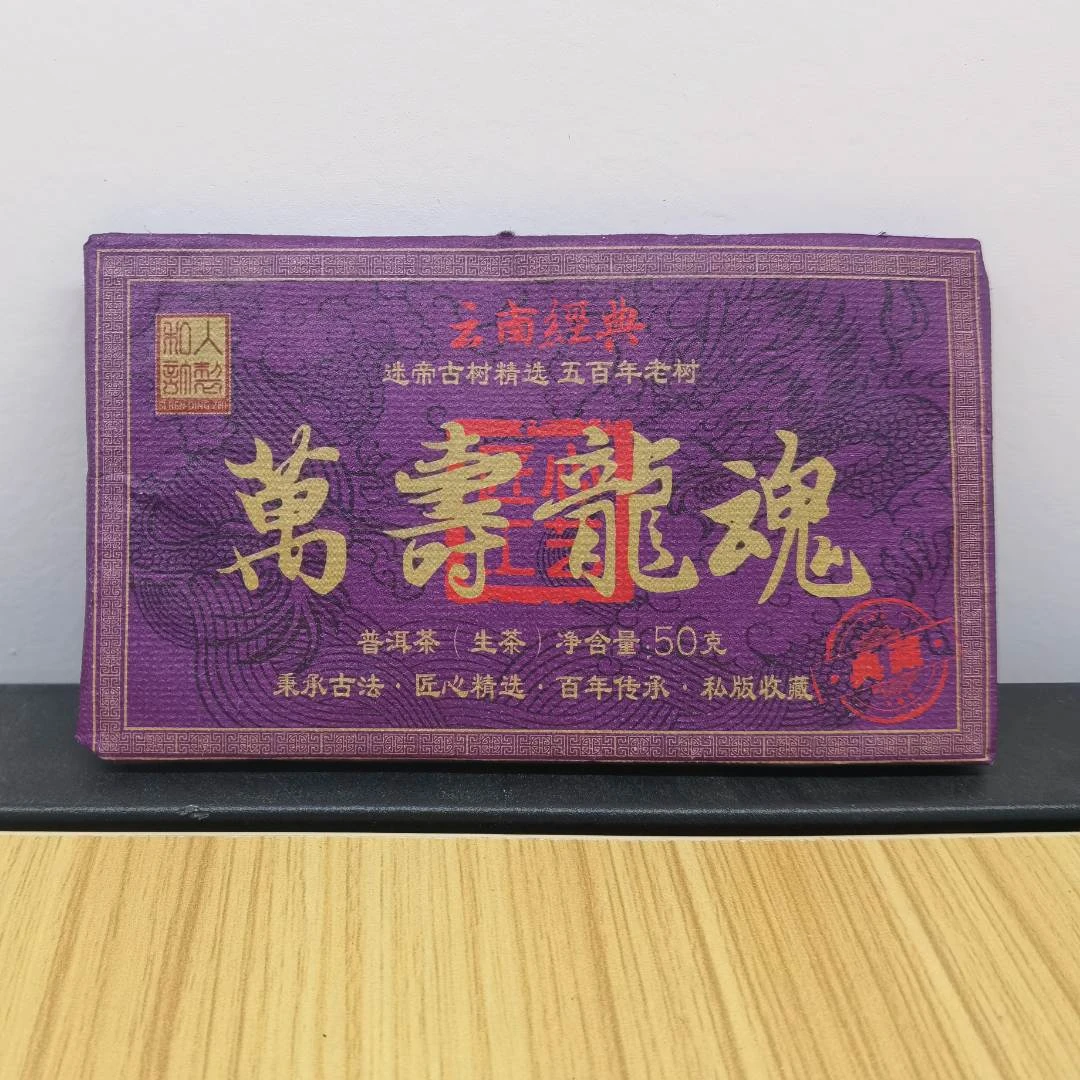 PC-万寿龙魂 迷帝古树精选 （苏苏专属）