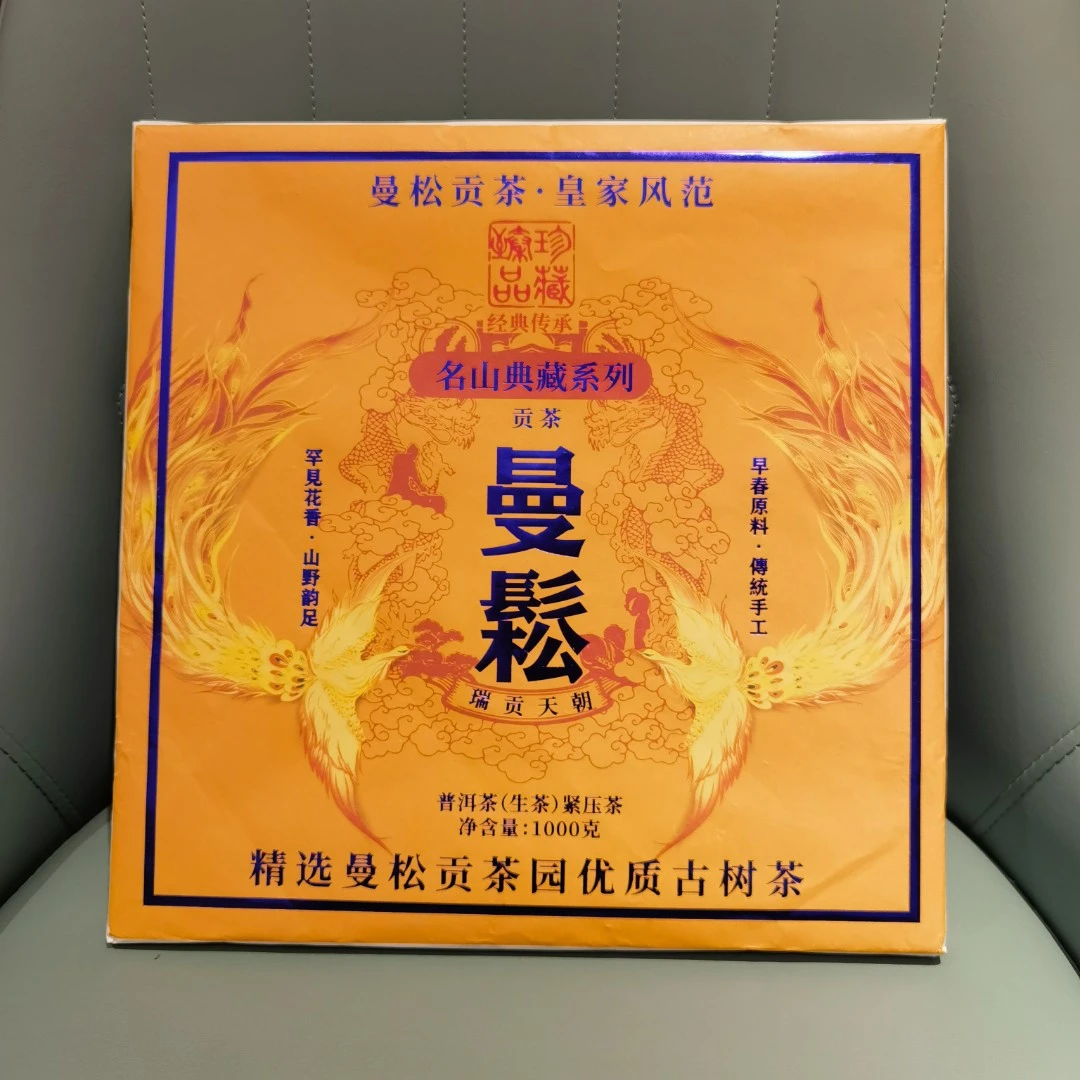 云南普洱曼松贡茶 1000g大砖(苏苏专属)