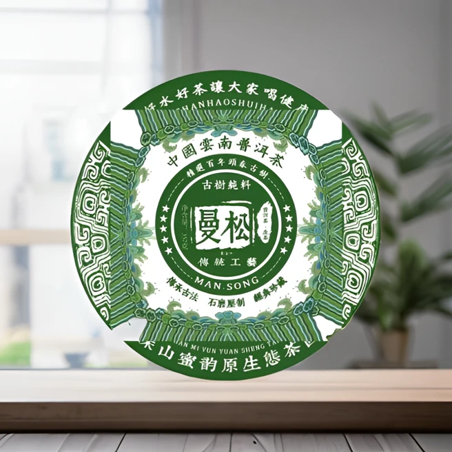 PC 曼松 传承古法 云南普洱茶生茶357g（苏苏专属）