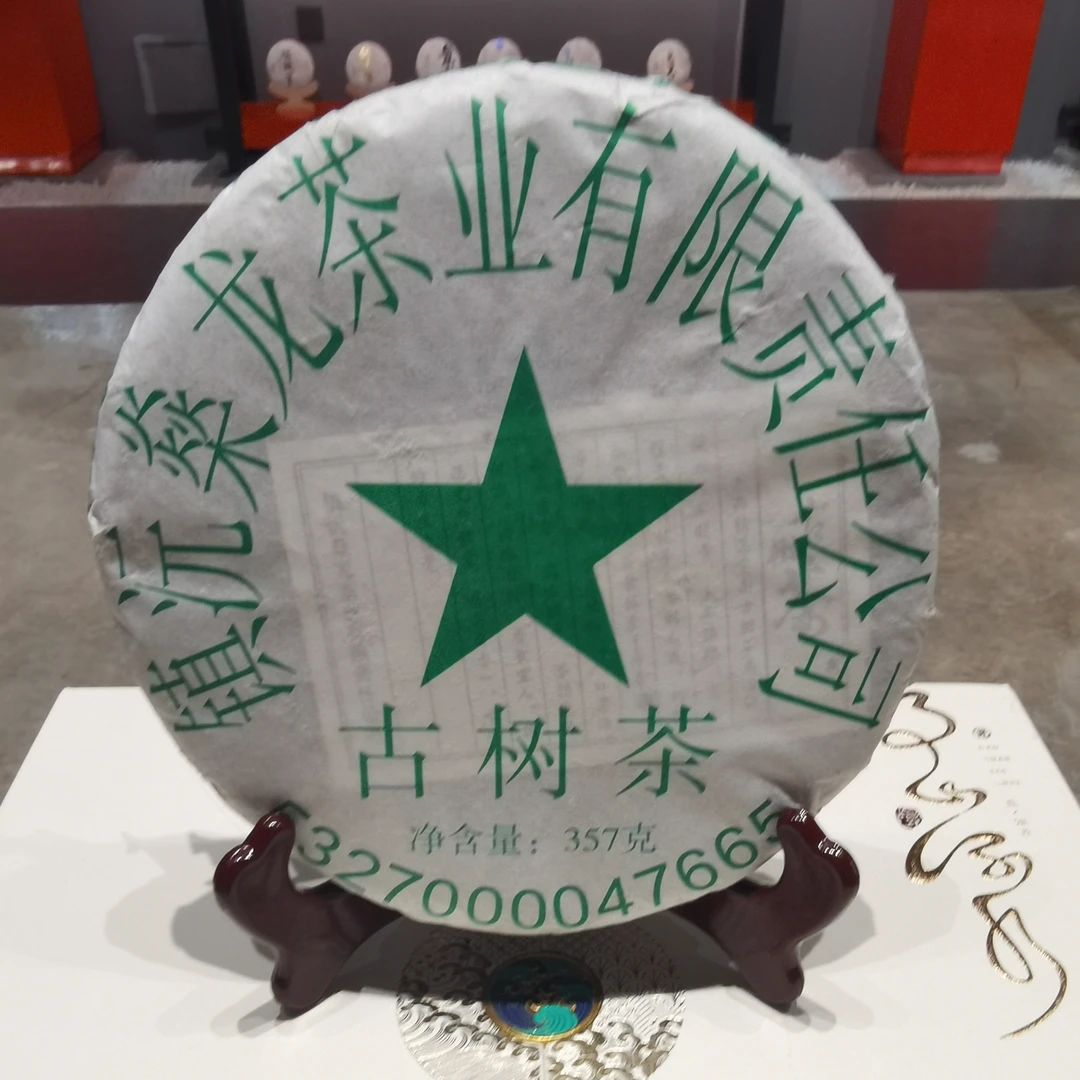苏苏 2014年 古树茶 生茶 357g