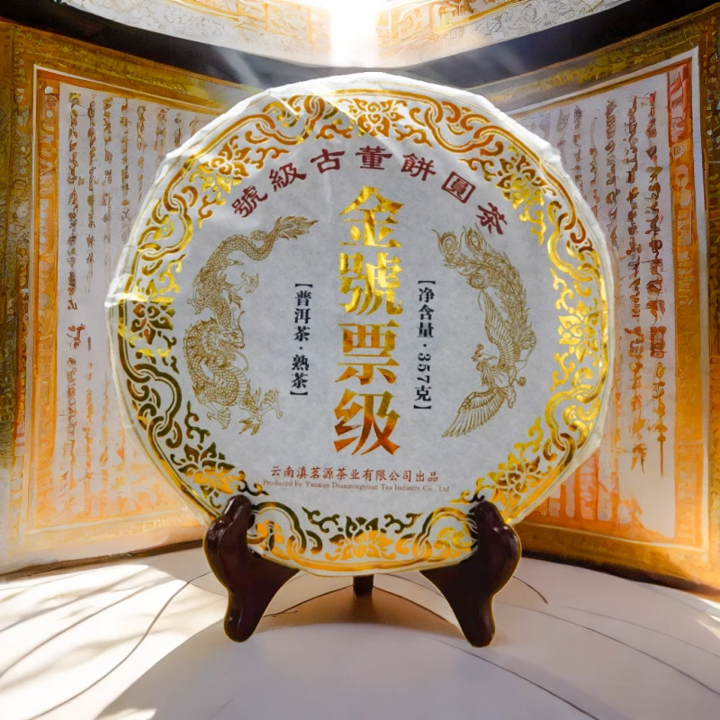 PC-金号票级 号级圆茶2021年熟茶357g（苏苏专属）