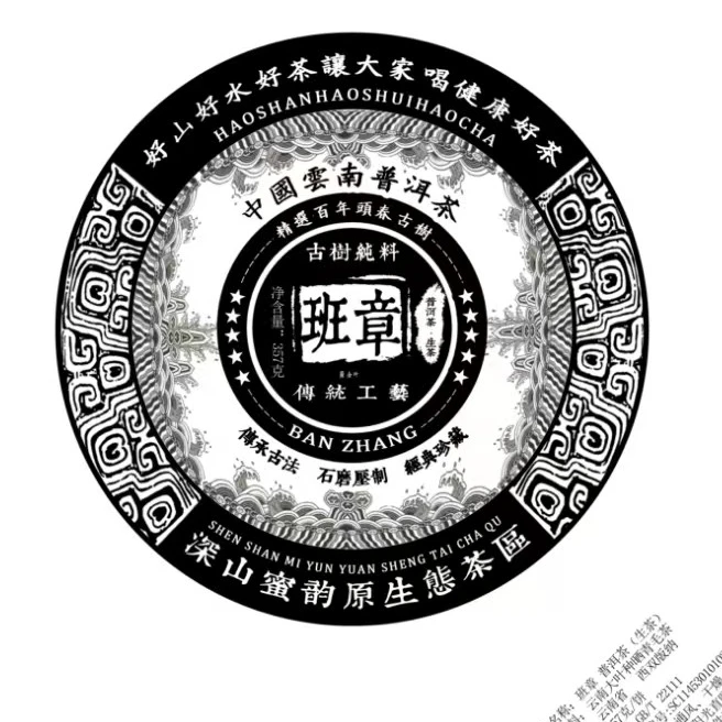 班章 传承古法 石磨压制 中国云南普洱茶生茶357g（苏苏专属）