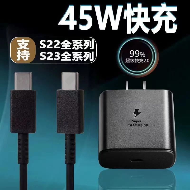 适用三星充电器45W瓦三星S23ultra超级快充S22闪充S23+闪充头原装