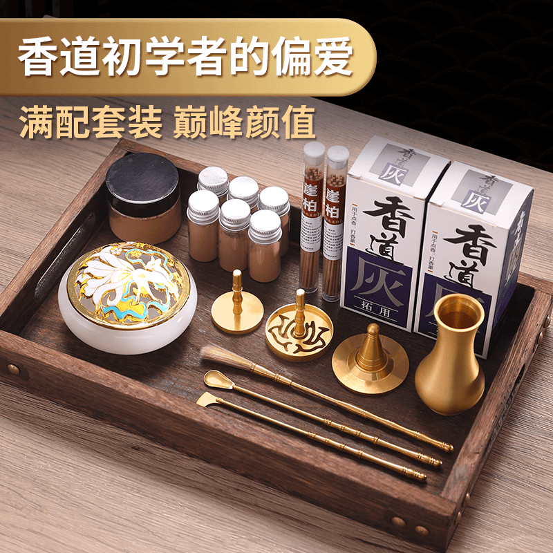 玩香入门工具香道瓶制香工具香道篆香全套檀香器具打香篆工具套装